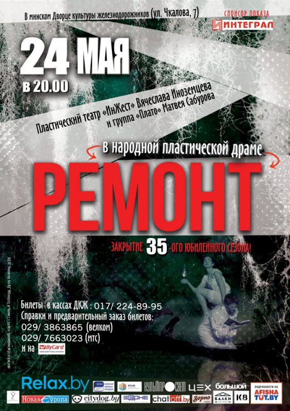 REMONT – May 24 in DKZh